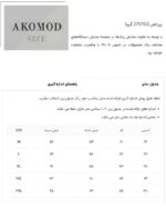 پیراهن 270102 گیوا صدری - Image 3