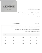 پلیور  070502 AKOMOD کهربایی - Image 4